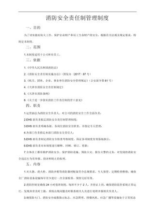 消防安全责任制管理制度及各岗位职责