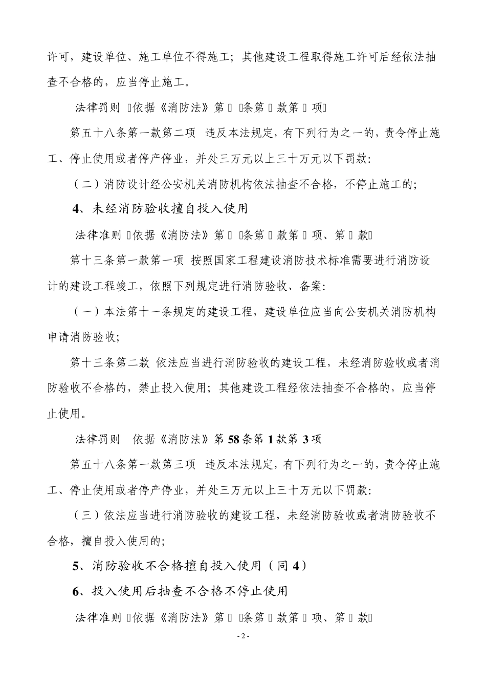 消防安全违法行为名称规范及法律适用_第2页