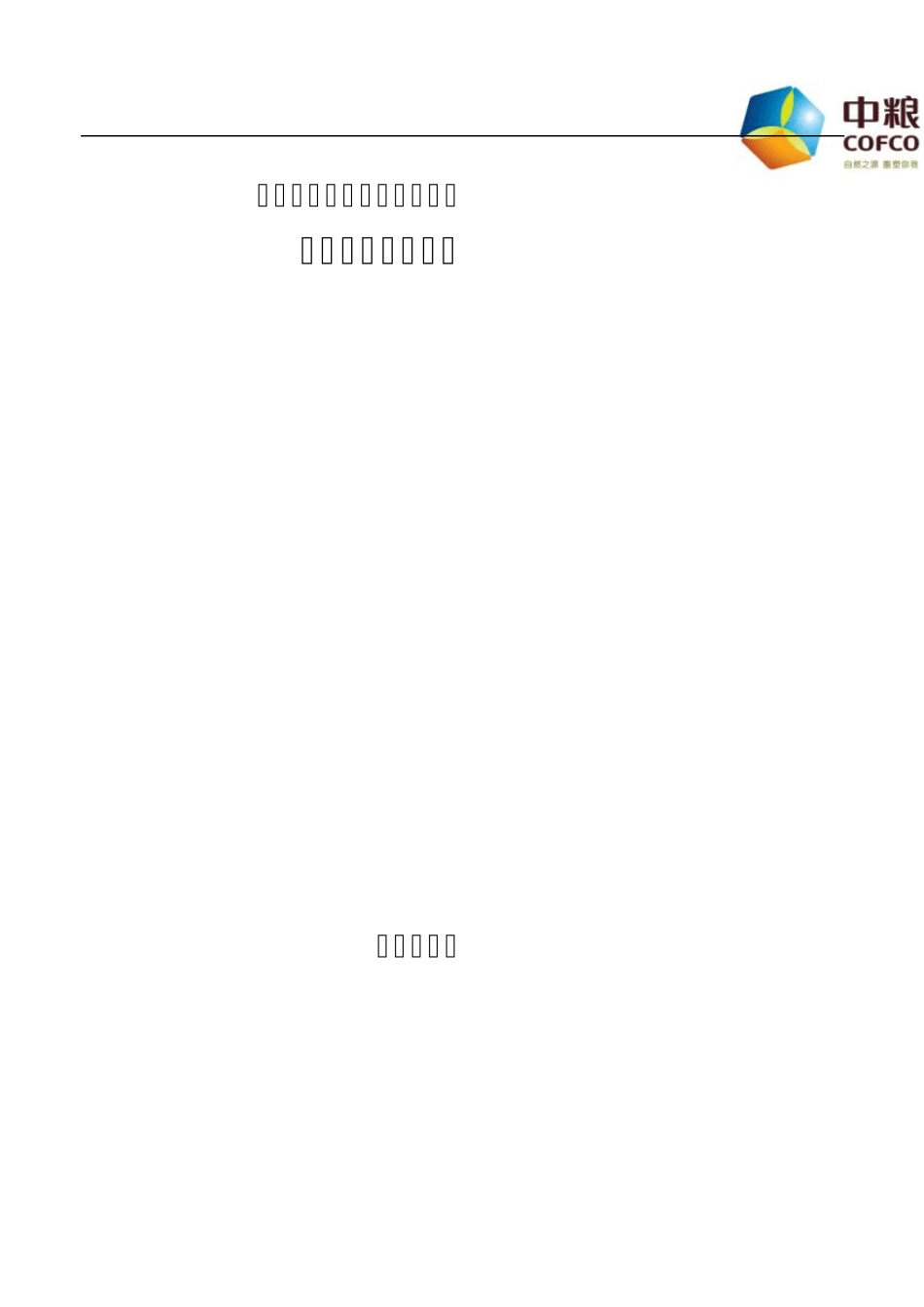 消防安全重点部位登记表_第1页