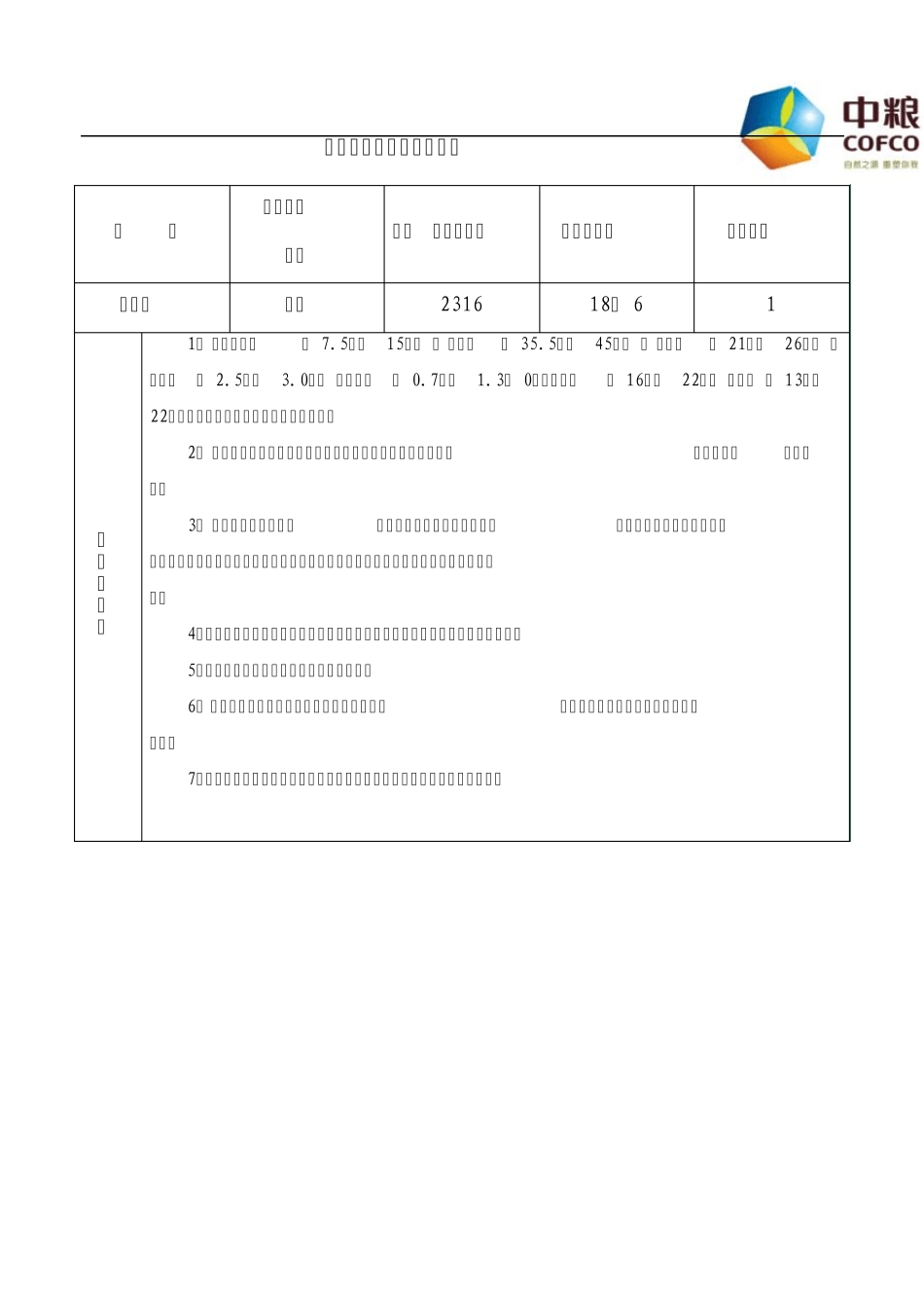 消防安全重点部位登记表_第3页