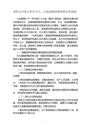 消防安全重点单位灭火应急预案