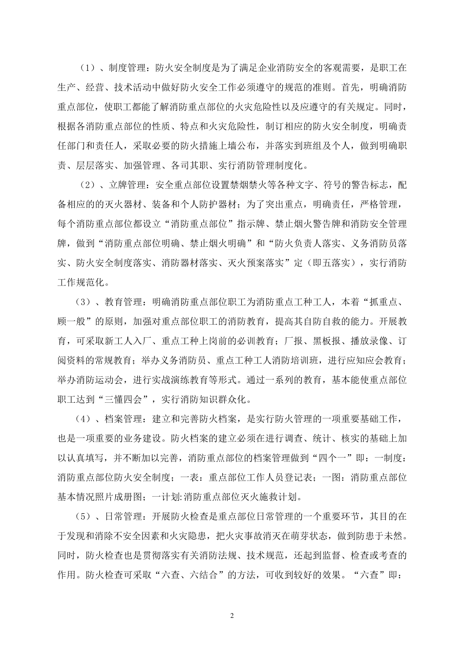 消防安全重点部位的确定和管理_第2页