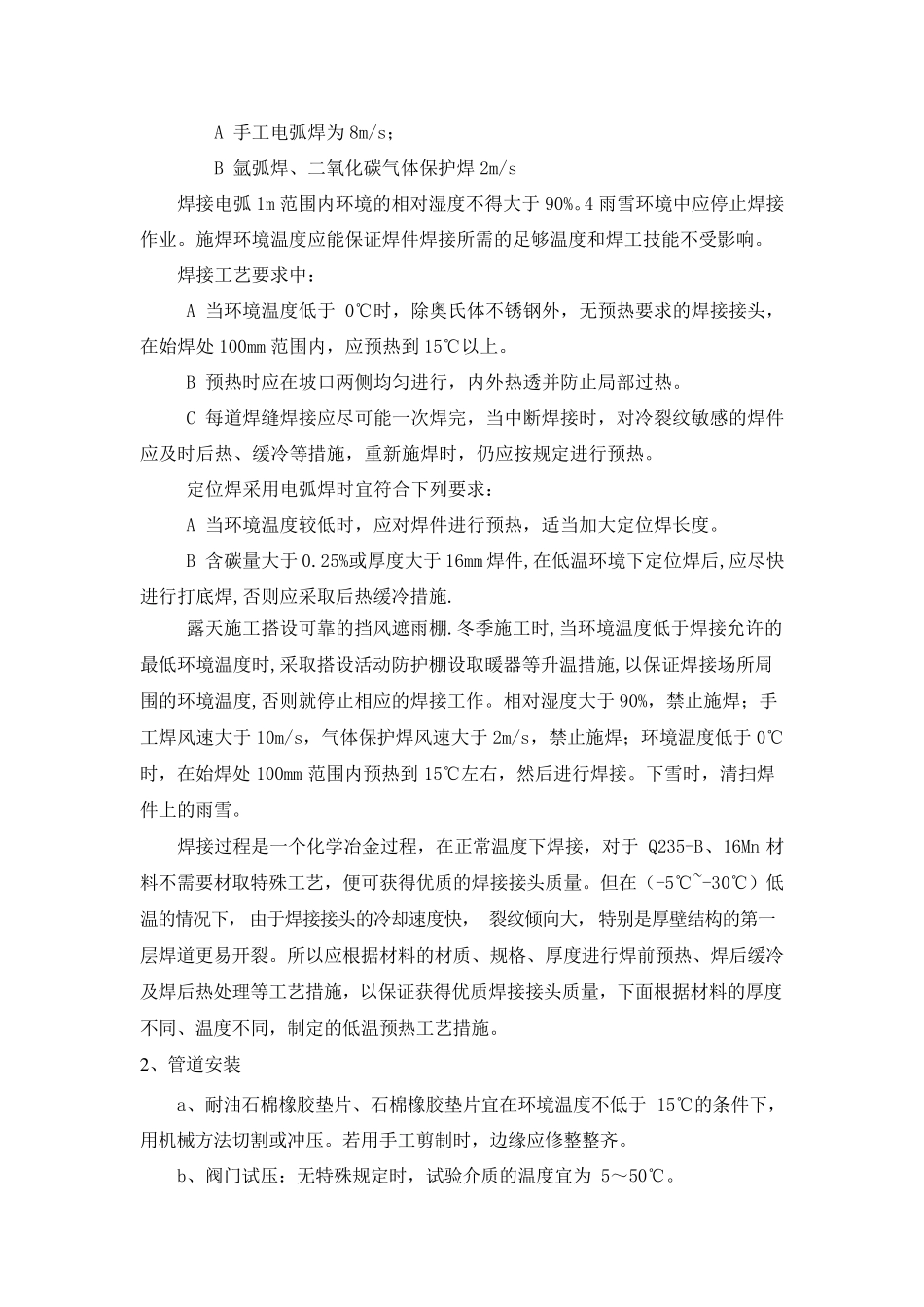 消防安装冬季施工方案_第3页