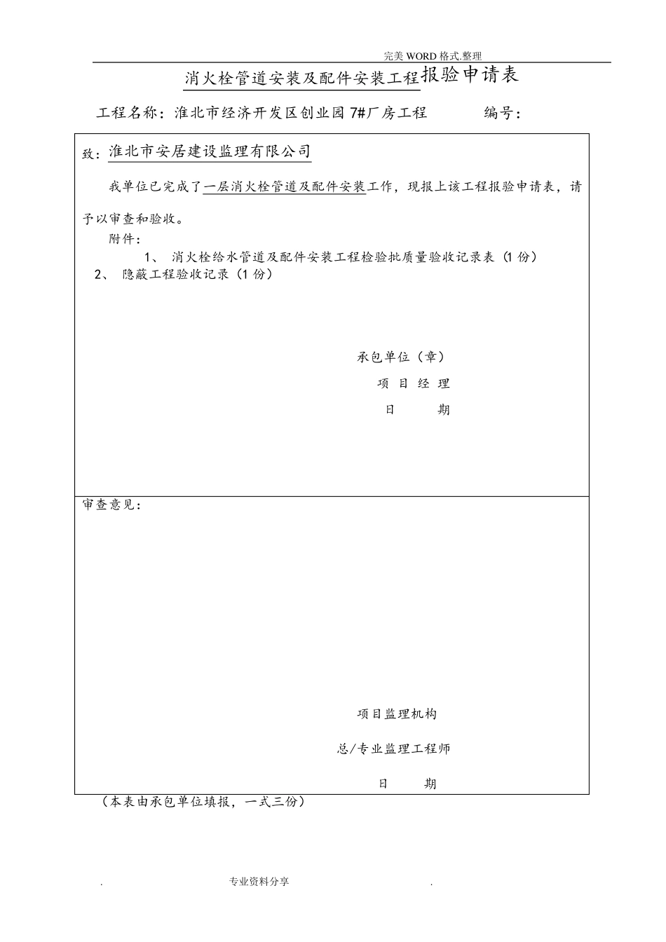 消防安装资料(检验批)_第2页