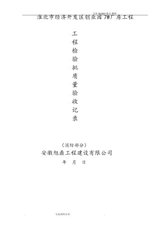 消防安装资料(检验批)