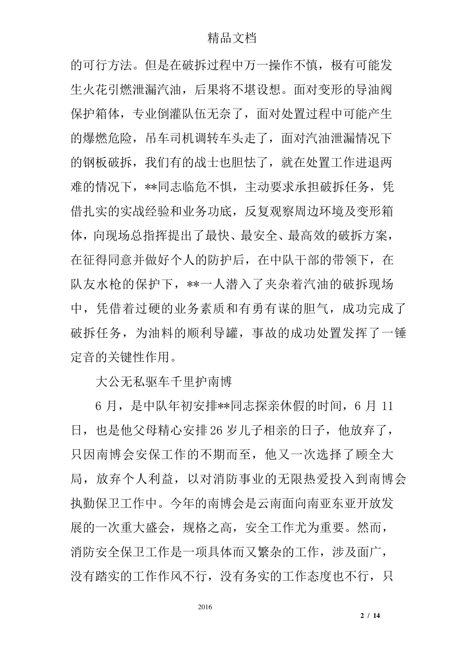 消防官兵先进个人事迹材料三篇_第2页