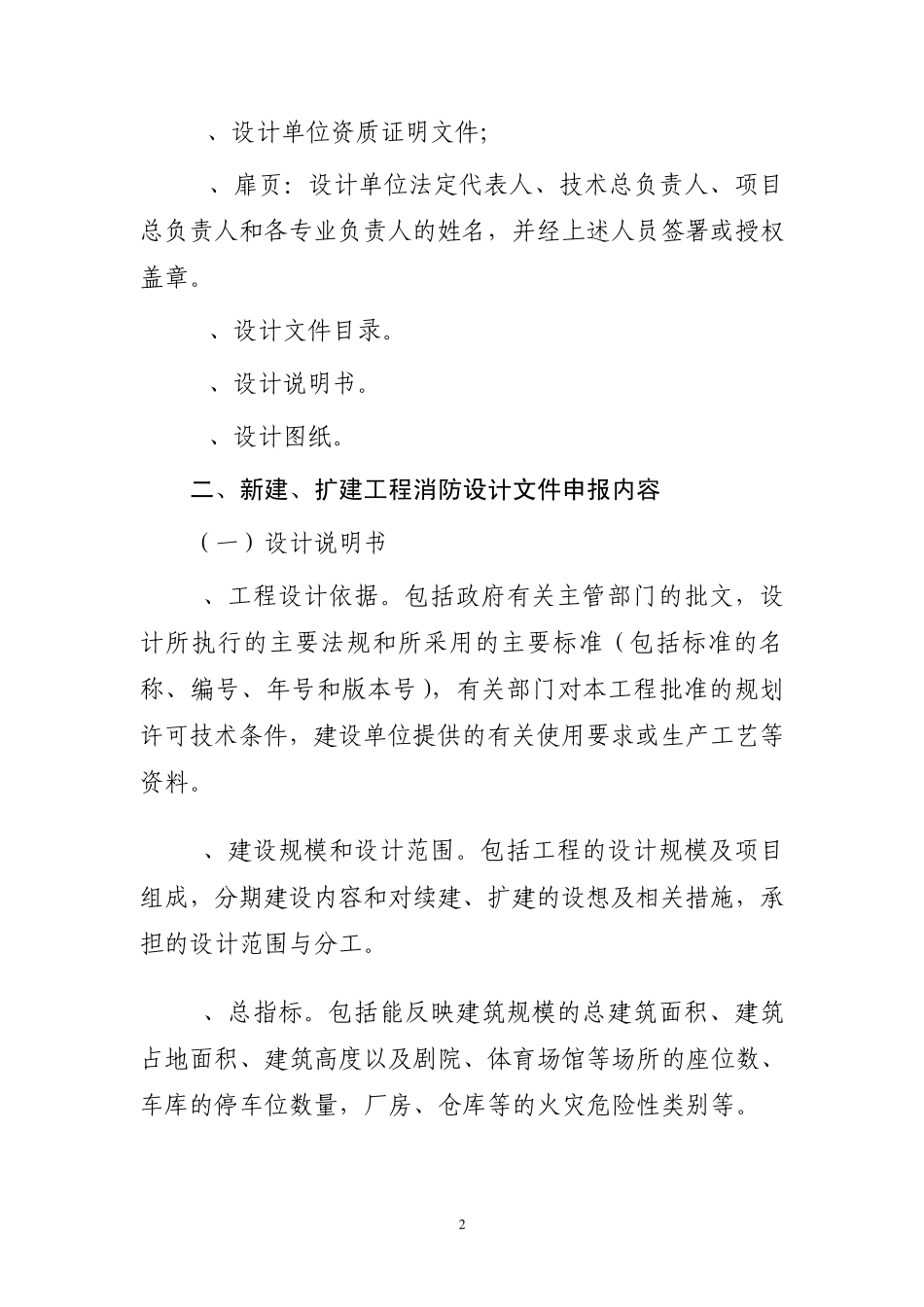 消防审核申报材料及要求_第2页