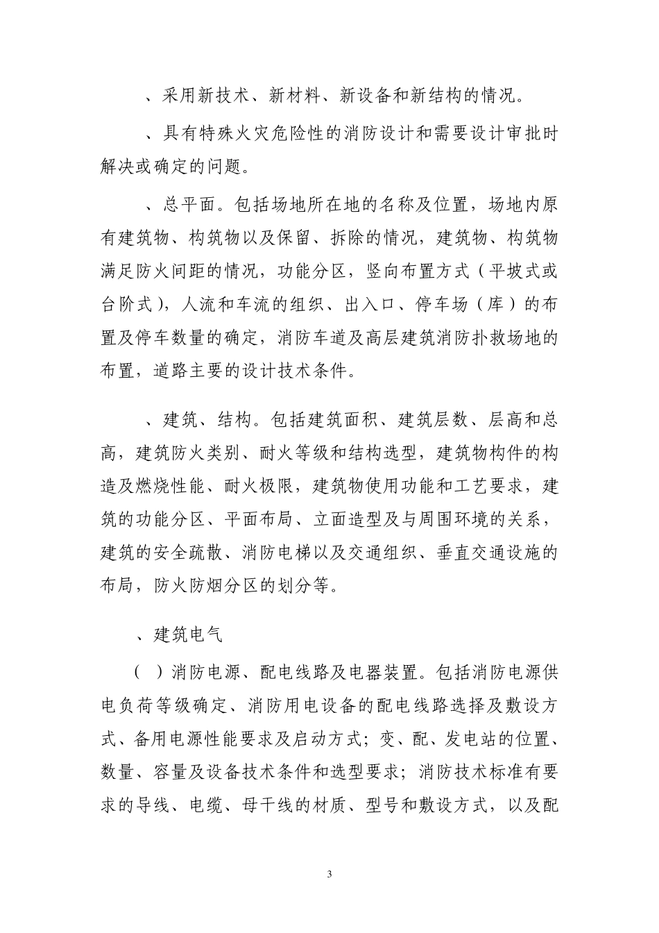 消防审核申报材料及要求_第3页