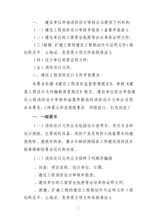 消防审核申报材料及要求