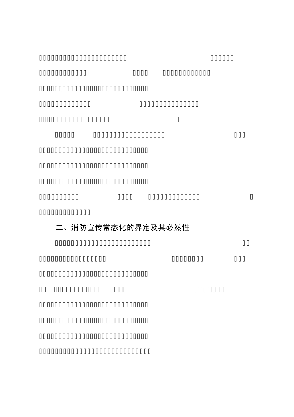 消防宣传五进如何做到常态化_第2页
