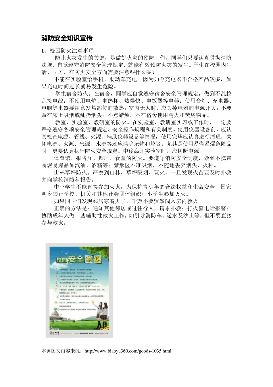 消防宣传标语及防火知识大全(图)_第2页