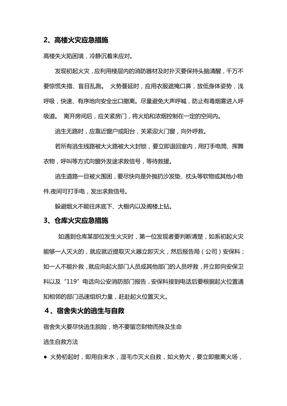 消防宣传标语及防火知识大全(图)_第3页