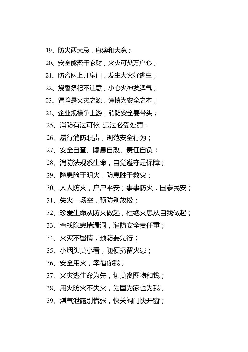 消防小知识100条_第2页