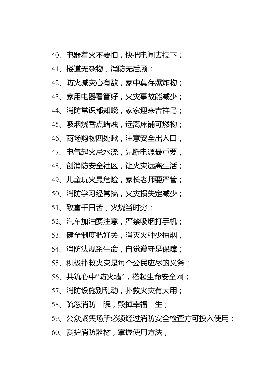 消防小知识100条_第3页