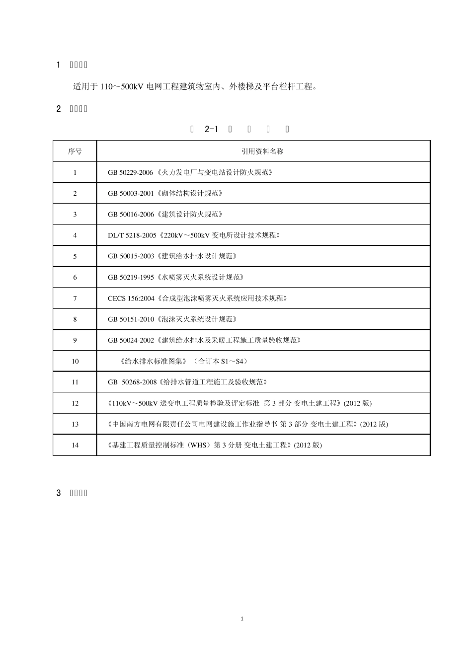 消防小室及消防安装施工作业指导书_第3页