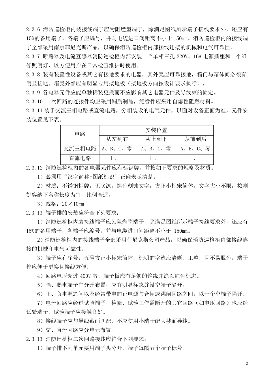 消防巡检柜技术规范_第3页