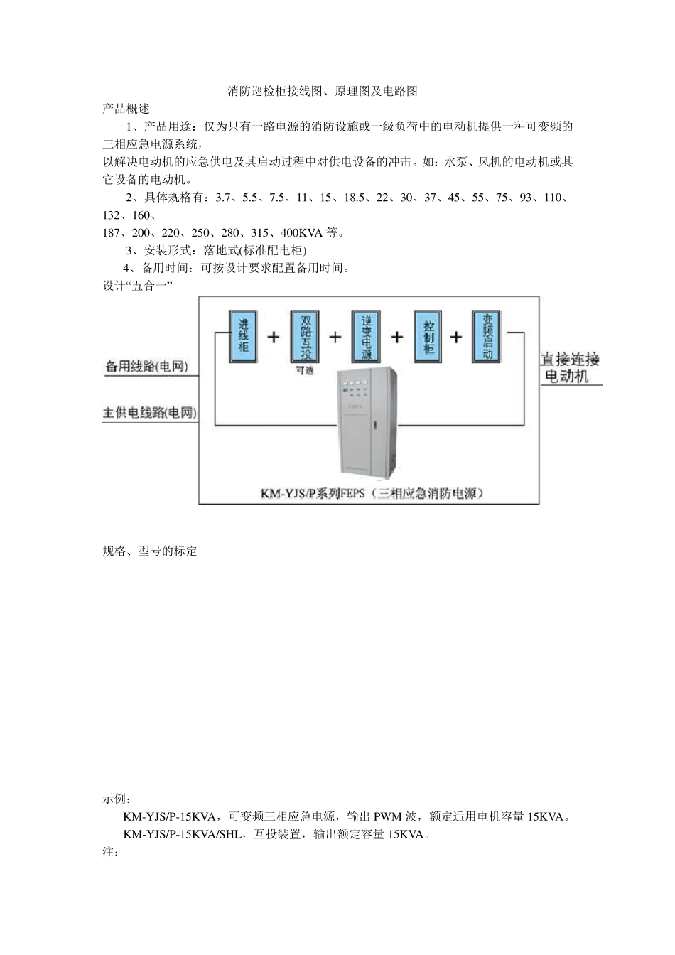 消防巡检柜接线图、原理图及电路图_第1页