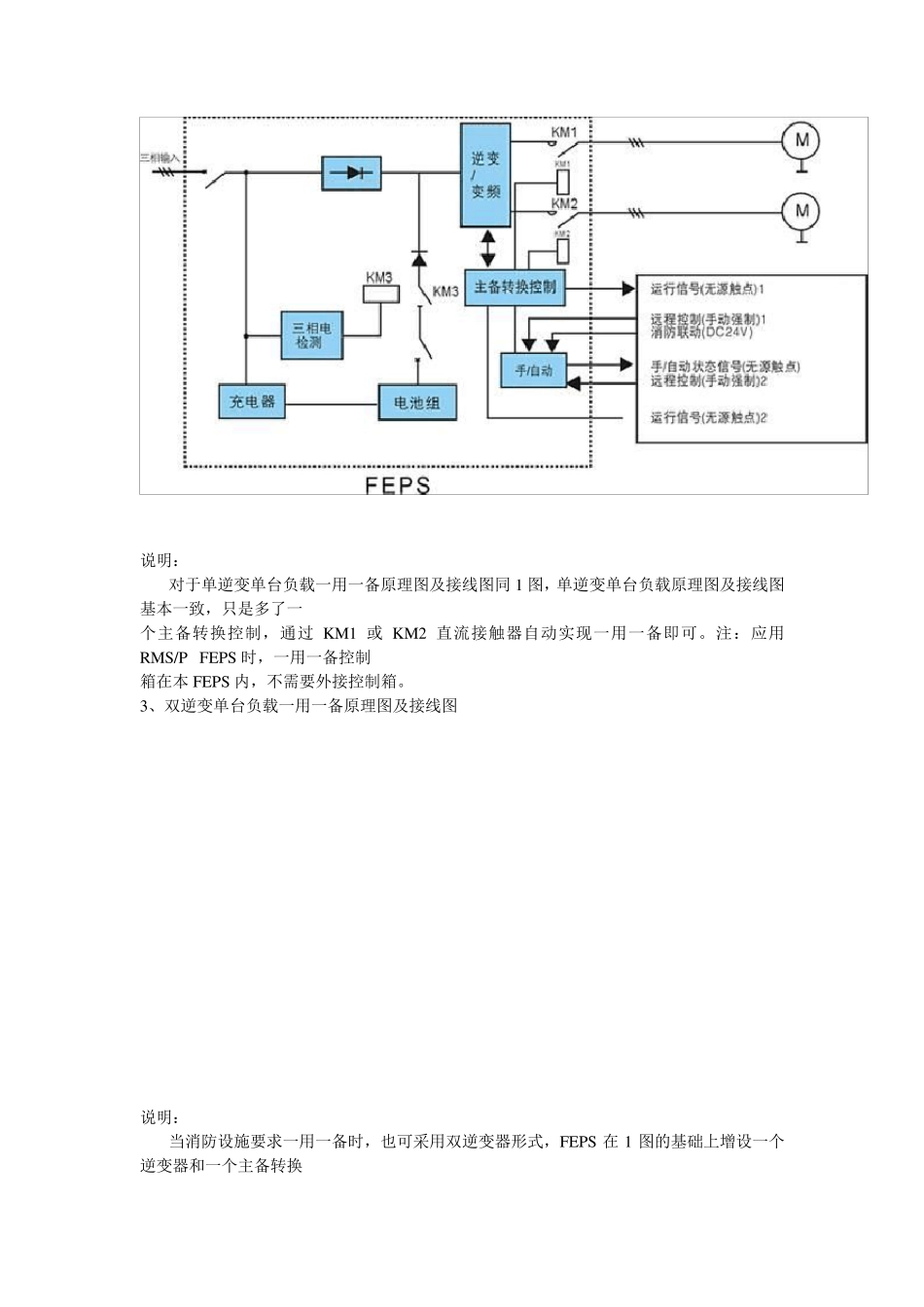 消防巡检柜接线图、原理图及电路图_第3页