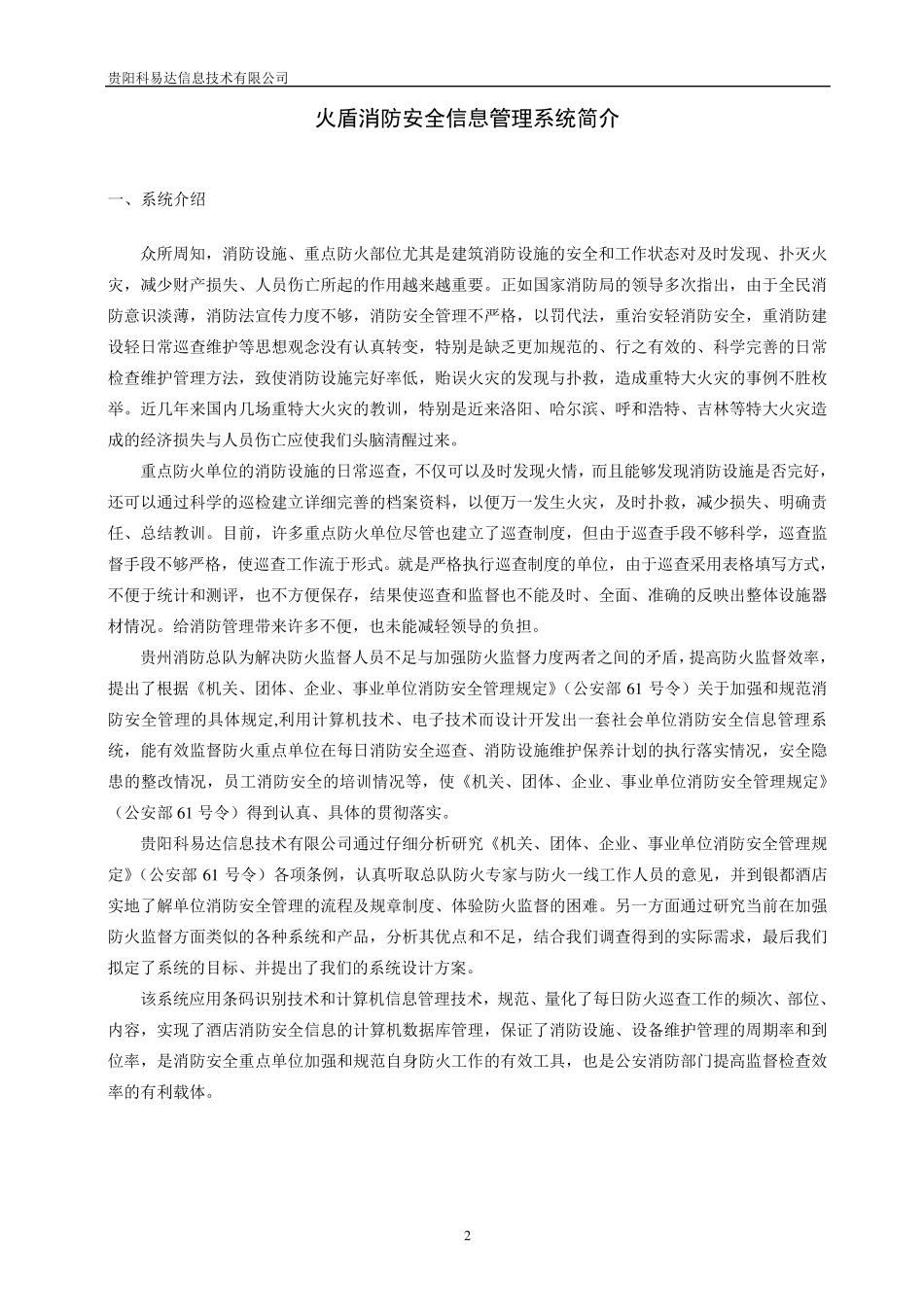 消防巡检项目方案_第2页