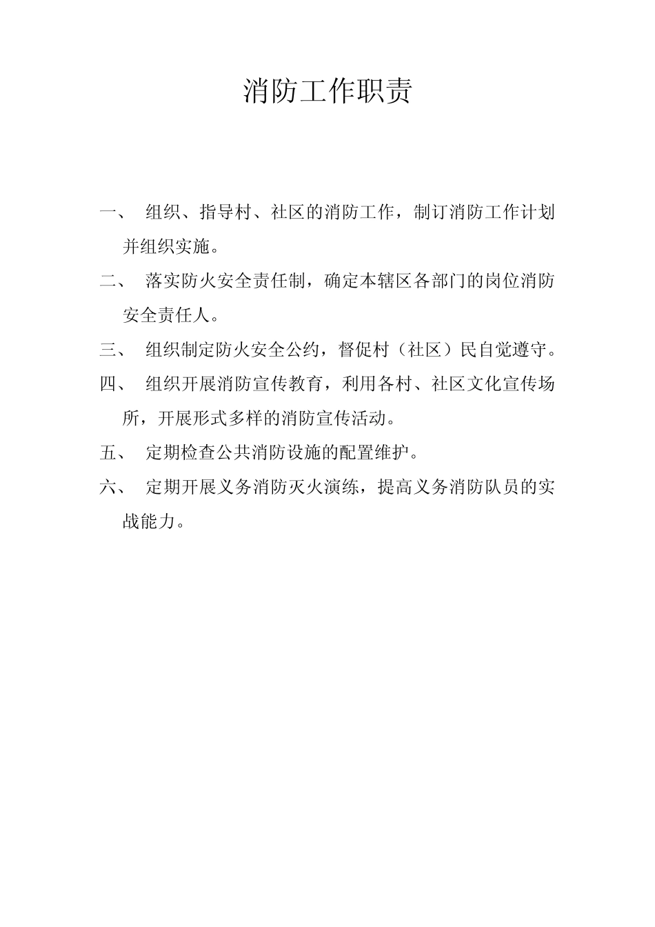 消防工作职责_第1页