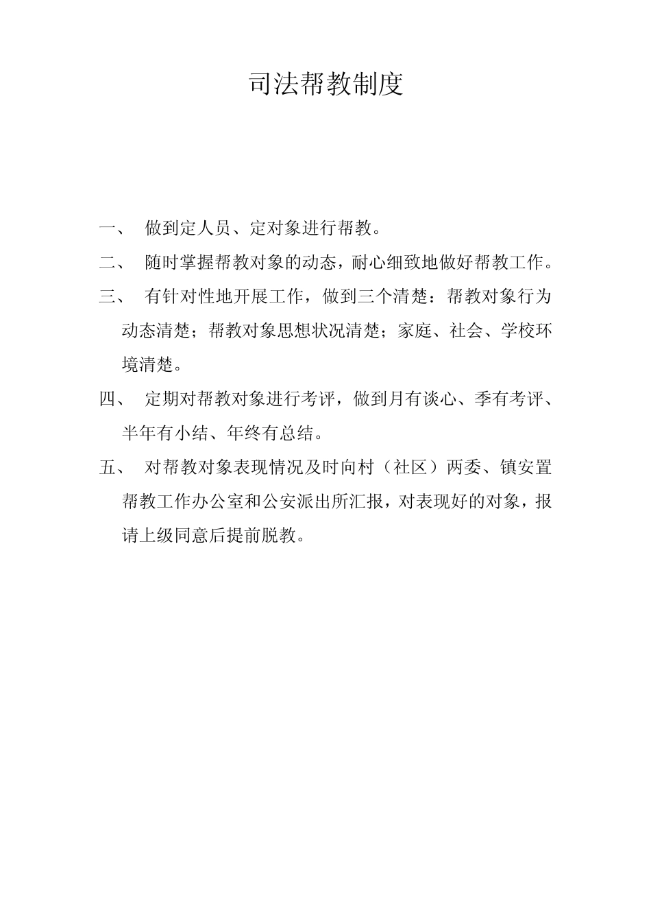 消防工作职责_第2页