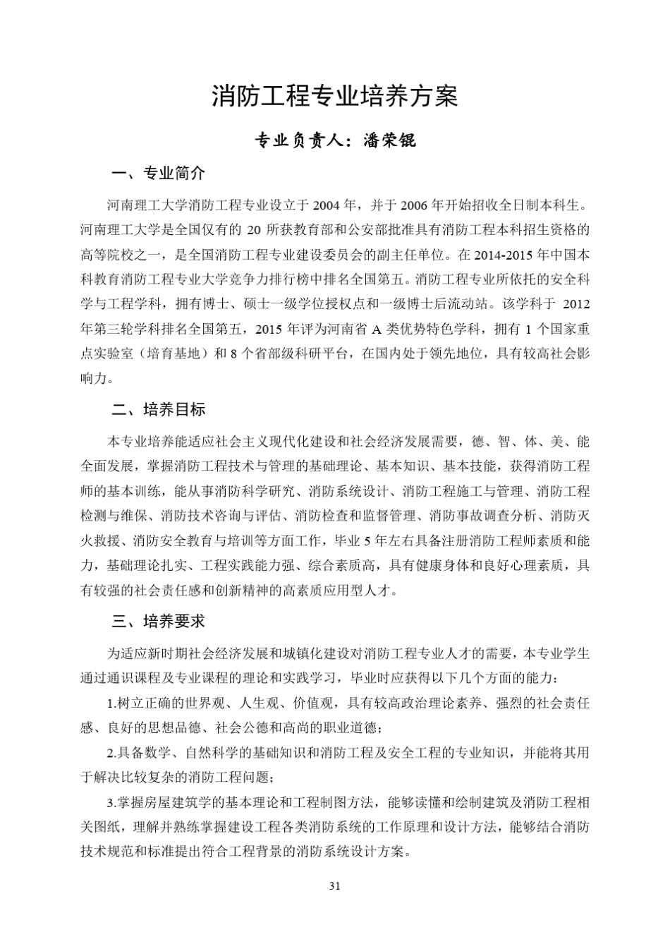 消防工程专业培养方案_第1页
