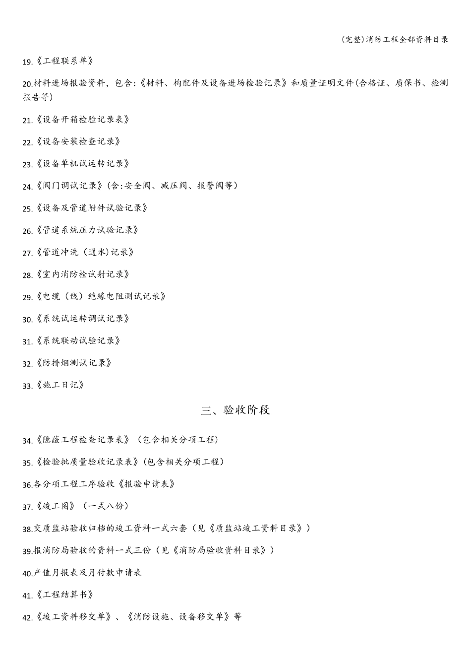 消防工程全部资料目录_第2页