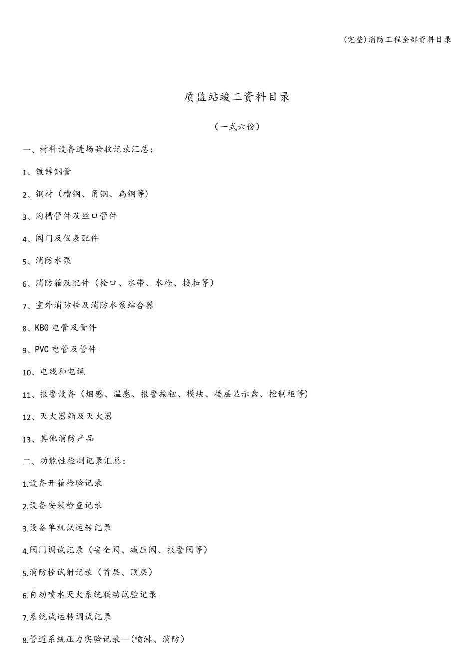 消防工程全部资料目录_第3页