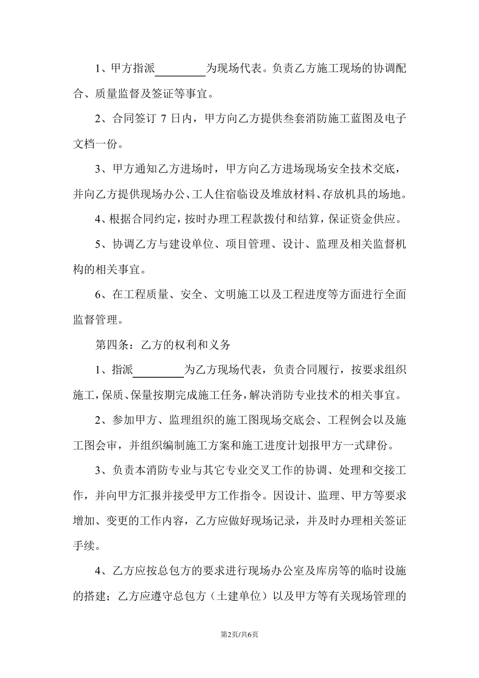 消防工程专业分包合同_第2页