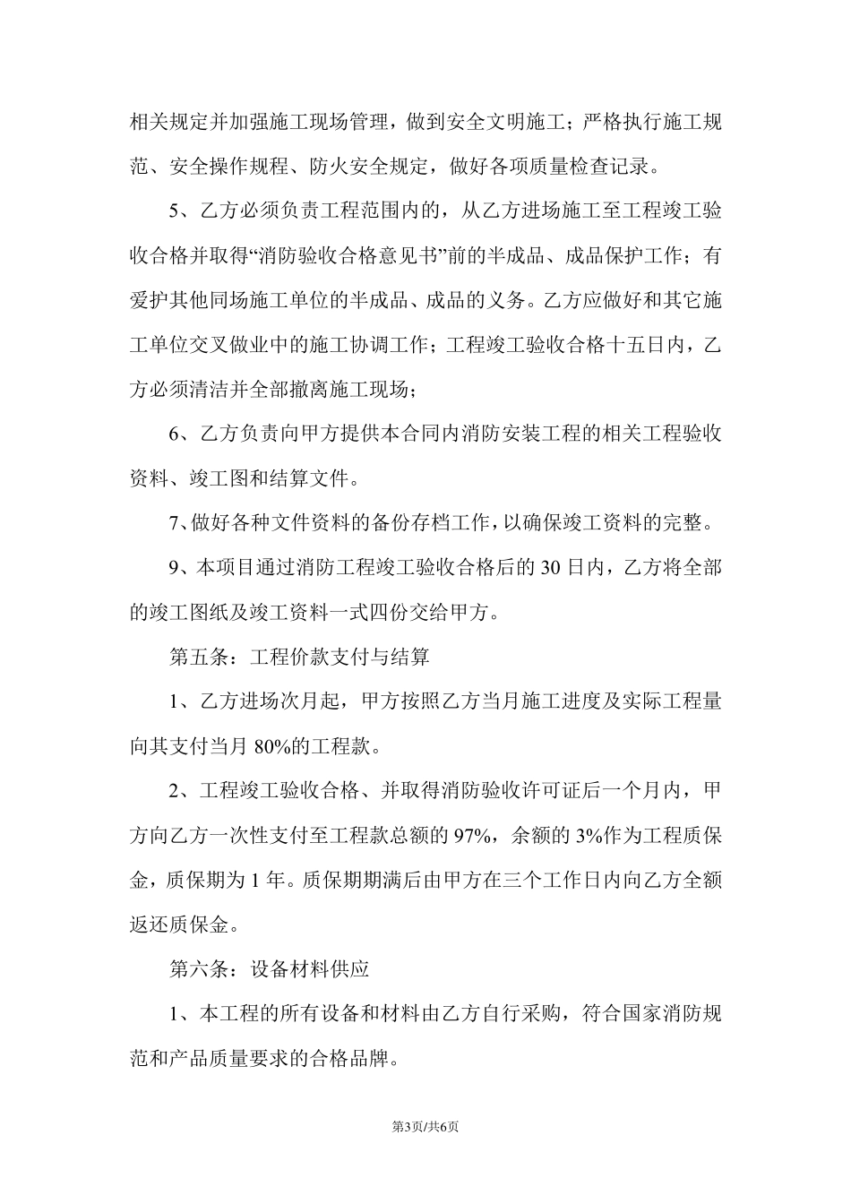 消防工程专业分包合同_第3页