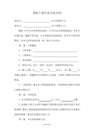 消防工程专业分包合同