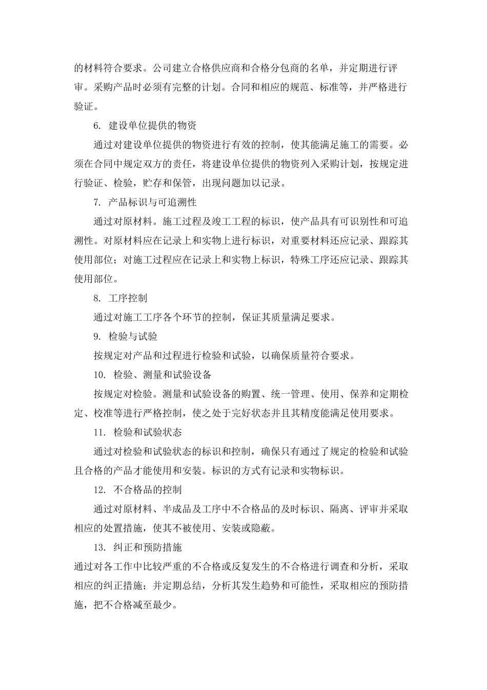 消防工程各分部分项工程的质量保证措施及质量保证体系_第2页