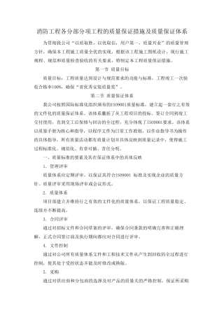 消防工程各分部分项工程的质量保证措施及质量保证体系