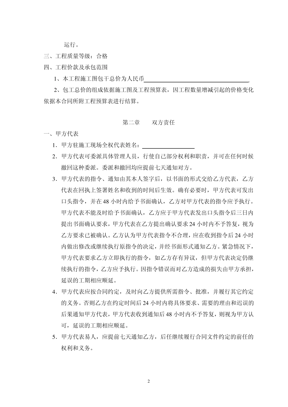 消防工程合同_第2页