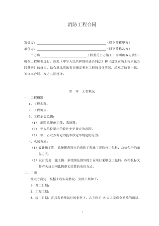 消防工程合同