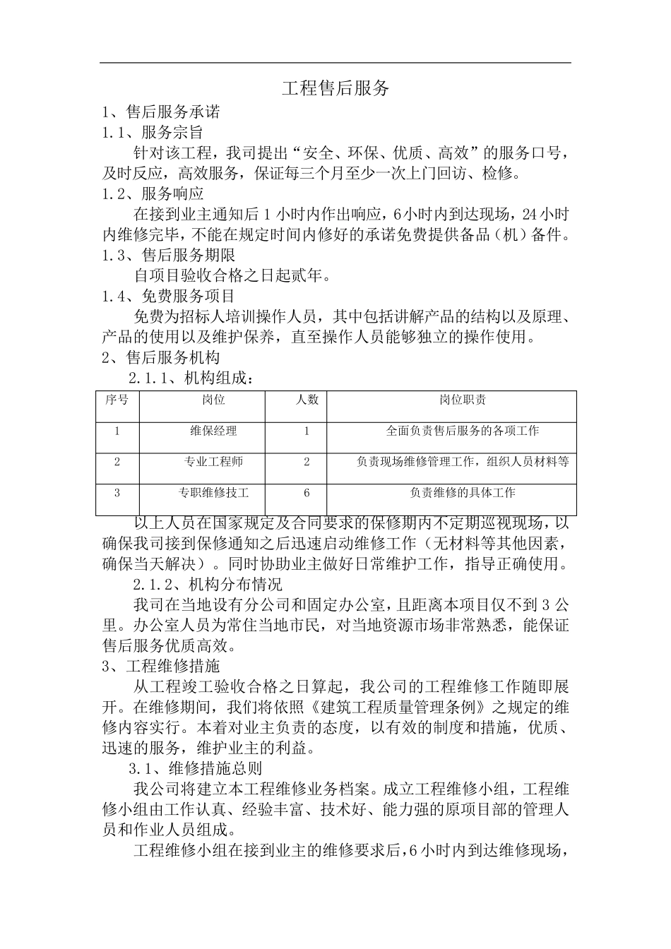 消防工程售后服务_第1页