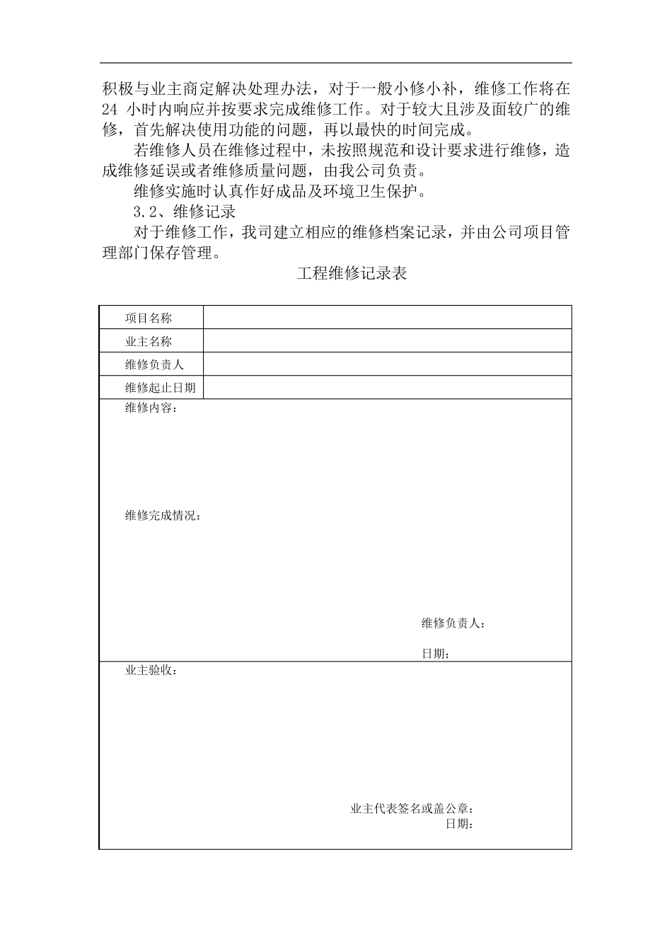 消防工程售后服务_第2页