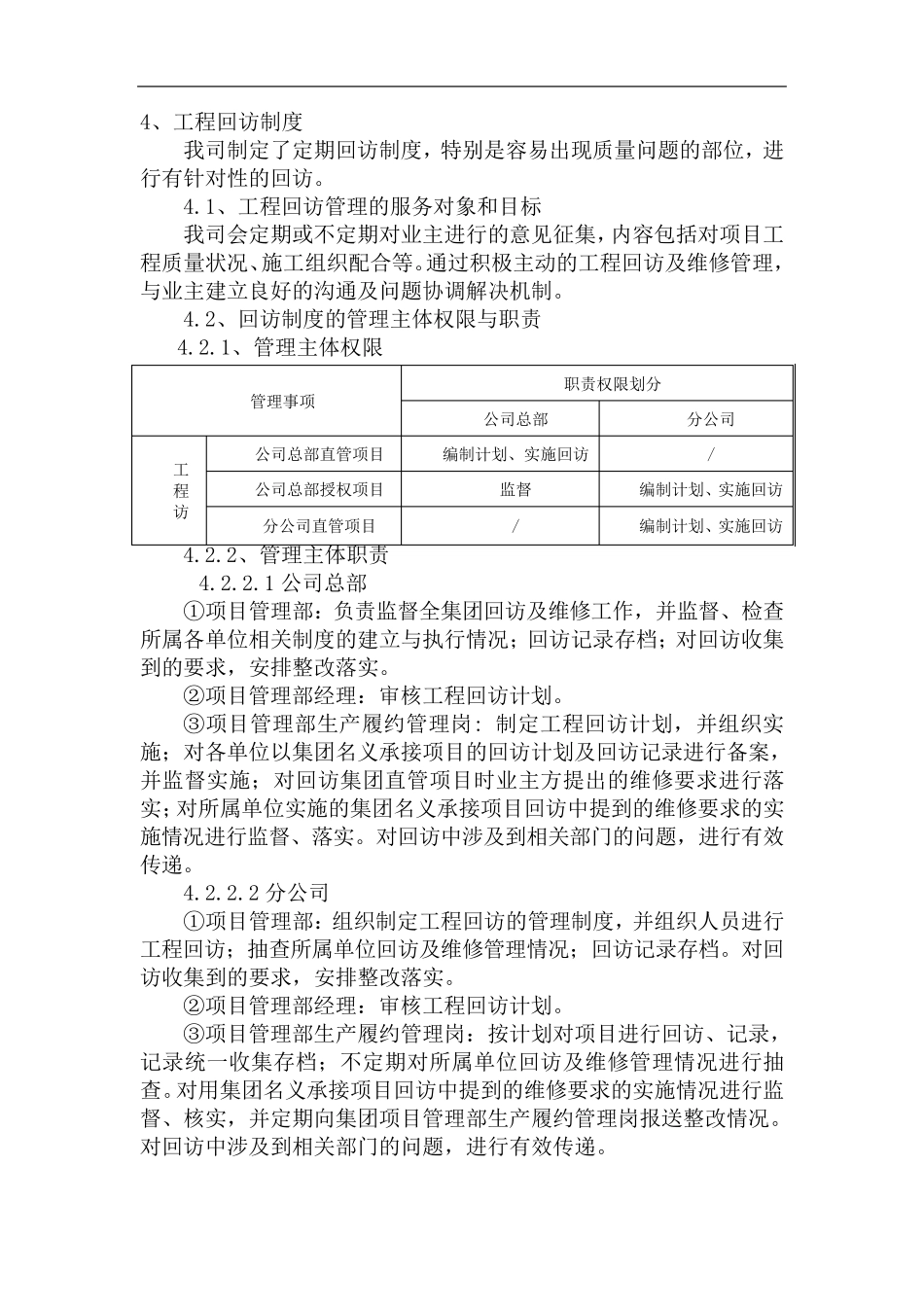 消防工程售后服务_第3页