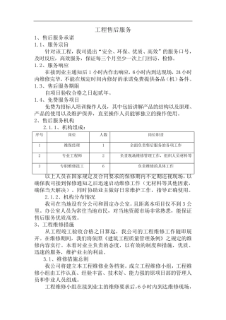 消防工程售后服务