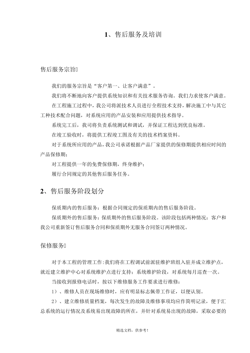 消防工程售后服务方案_第3页