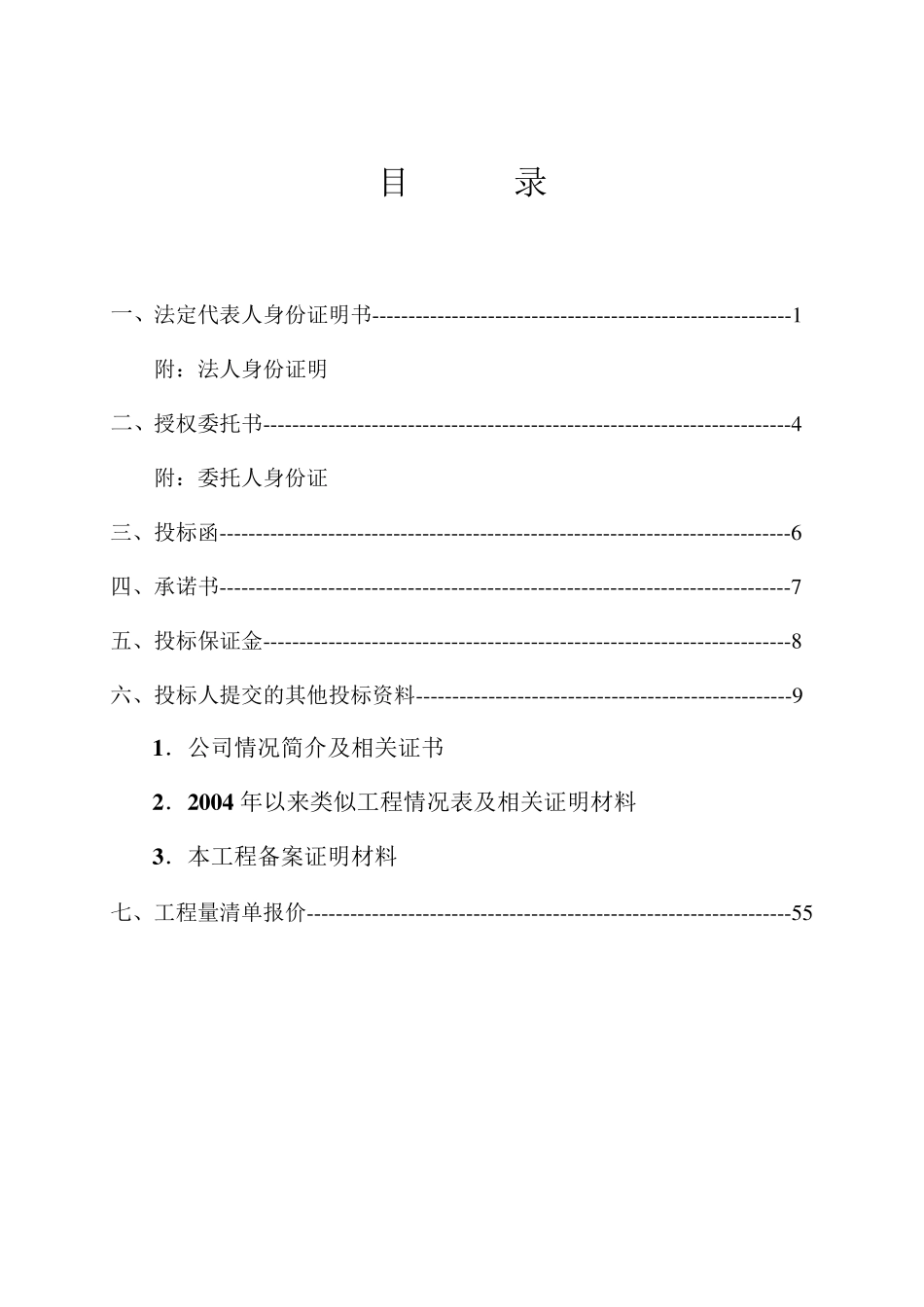 消防工程商务标_第2页