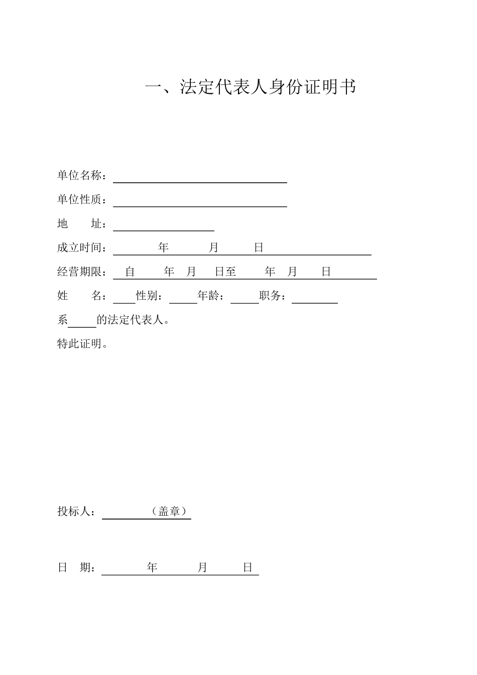 消防工程商务标_第3页