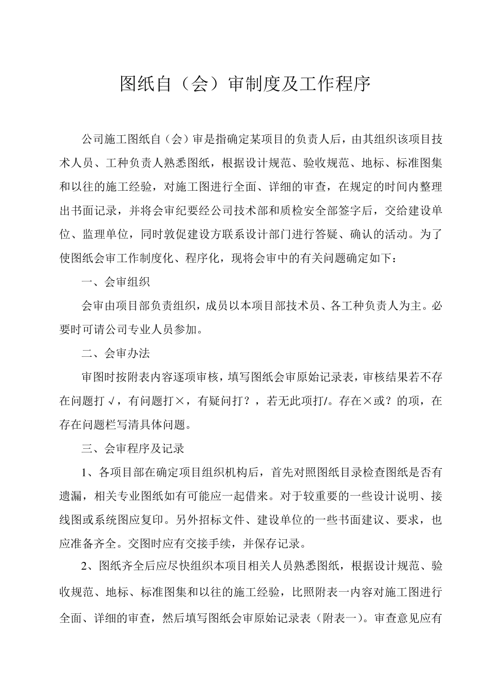 消防工程图纸会审制度、程序_第1页