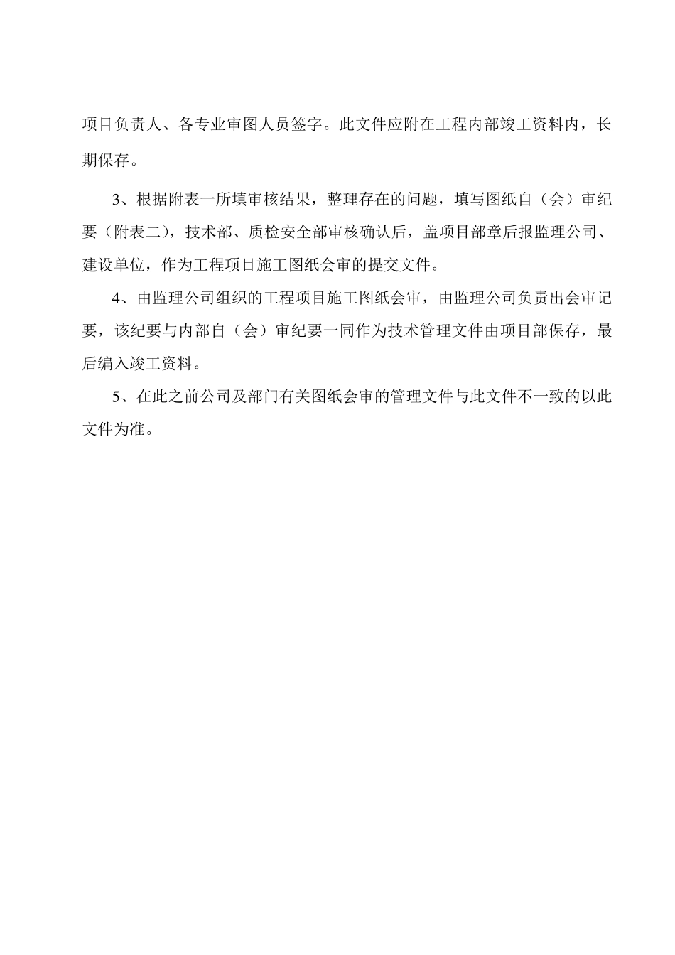 消防工程图纸会审制度、程序_第2页