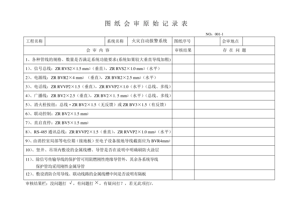 消防工程图纸会审制度、程序_第3页