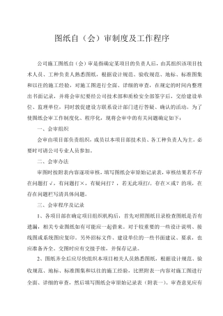 消防工程图纸会审制度、程序