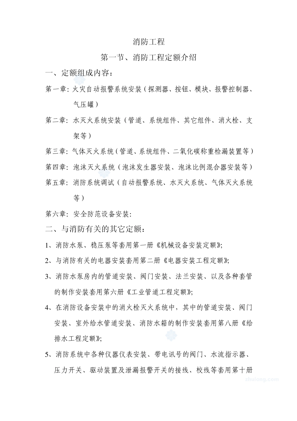 消防工程定额介绍_第1页