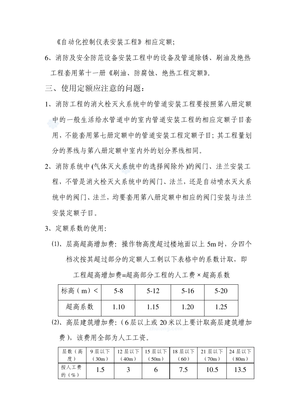 消防工程定额介绍_第2页
