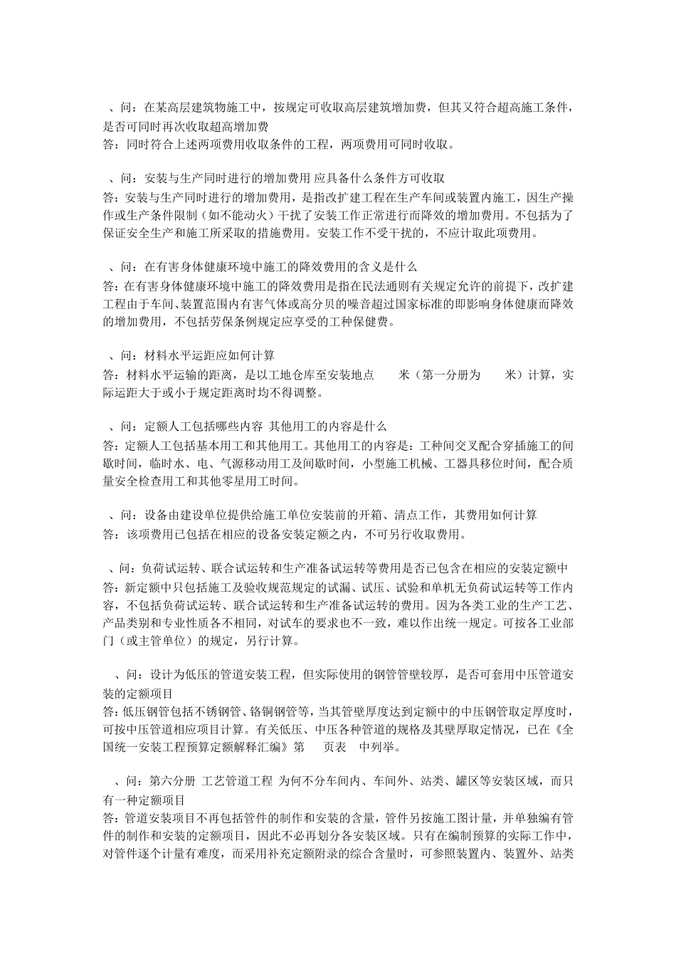 消防工程定额套用和工程量计算规则_第2页