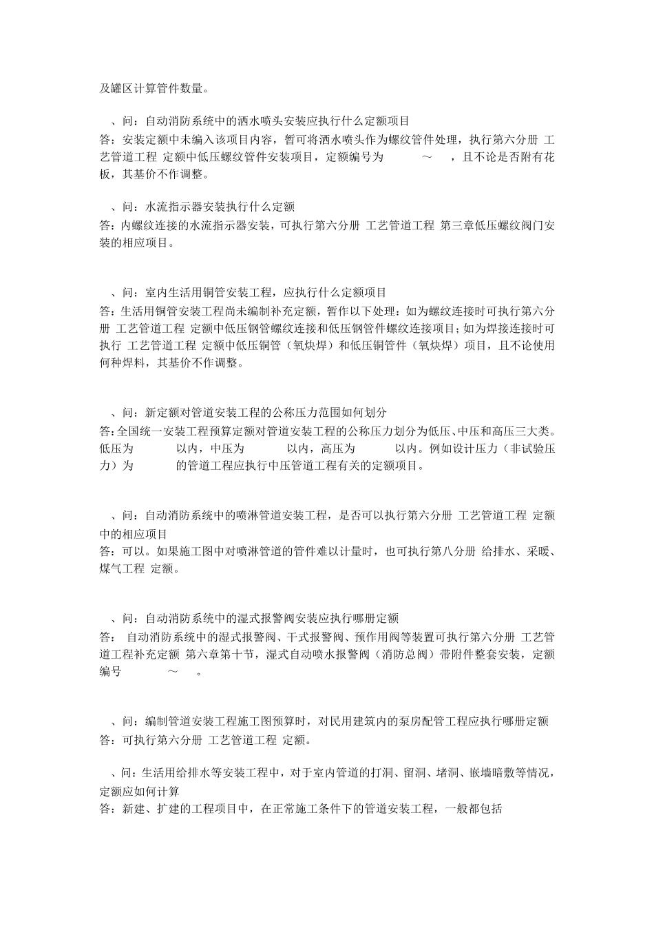 消防工程定额套用和工程量计算规则_第3页